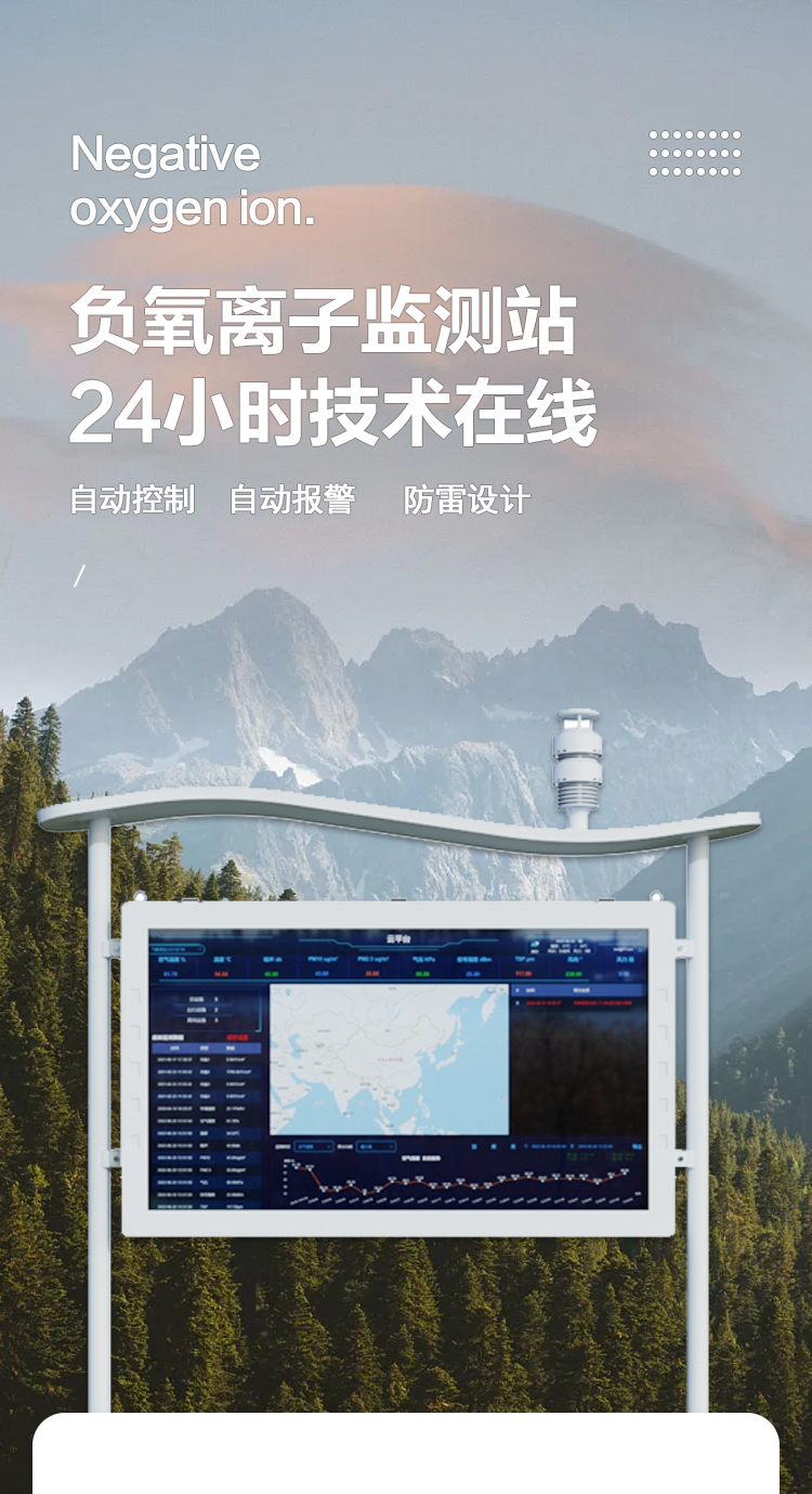 高智能負氧離子監(jiān)測站