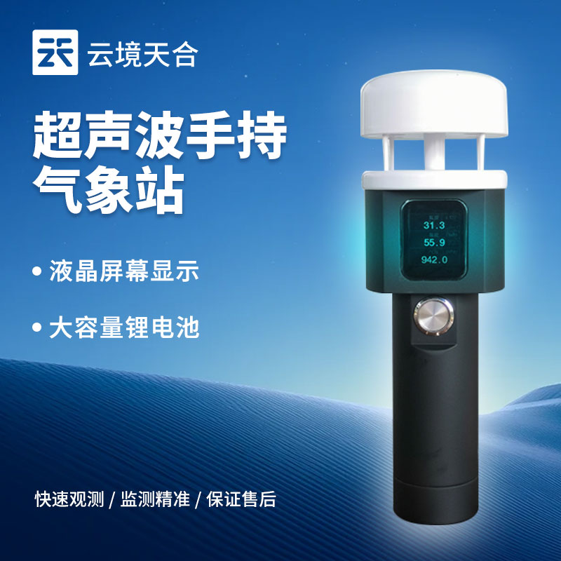 手持氣象站怎么使用？